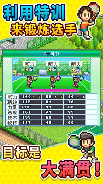 开罗网球俱乐部(Tennis Club Story)