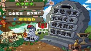 植物大战僵尸长城西游版(Plants Vs Zombies)