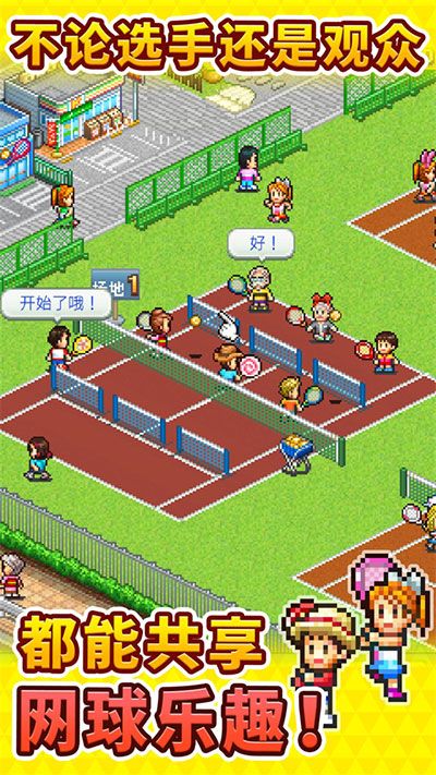 开罗网球俱乐部(Tennis Club Story)