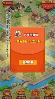 风华百景镇红包版
