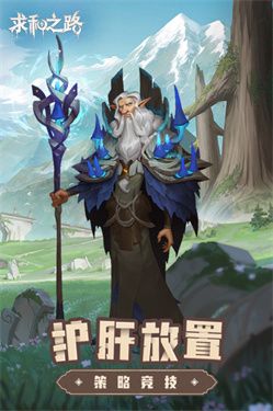 求和之路自走棋