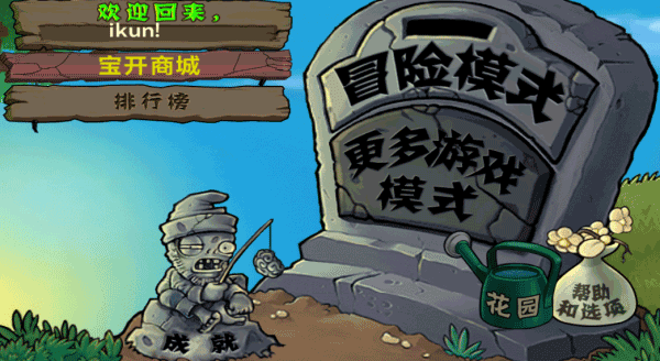 植物大战僵尸原版汉化版