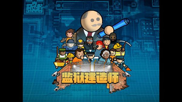 监狱建筑师中文完整版
