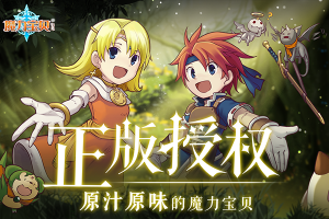 魔力宝贝高爆版