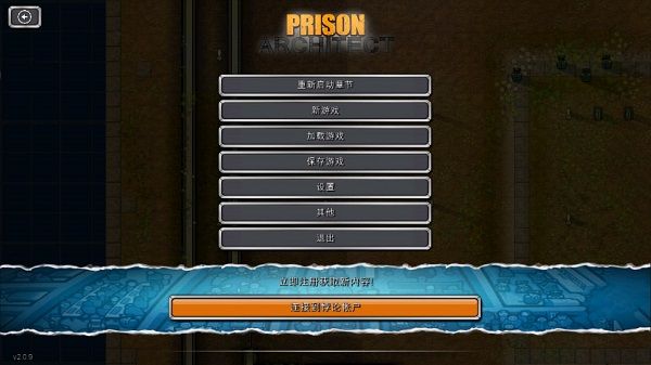 监狱建筑师中文完整版