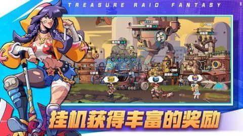 夺宝兵团(Treasure Raid Fantasy)