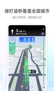 高德地图导航手机版