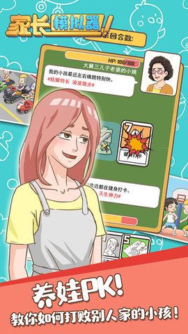 家长模拟器可生二胎版
