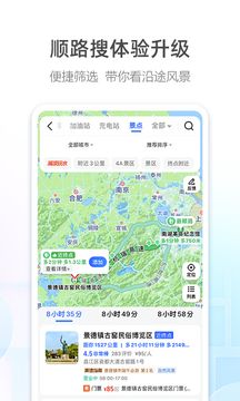 高德地图导航手机版