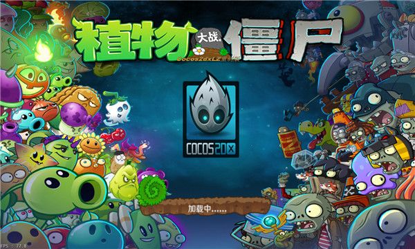 植物大战僵尸3(PvZ 3)