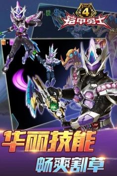 铠甲勇士4安卓版