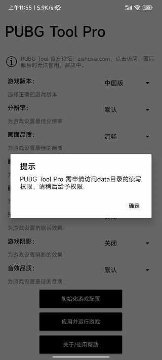 pubgtoolpro画质助手(PUBG Tool Pro)