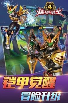 铠甲勇士4安卓版