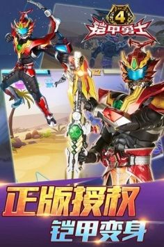 铠甲勇士4安卓版
