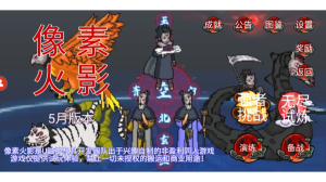 u鼬神像素火影最新版
