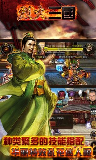 烈火三国