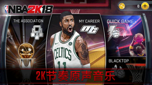 nba2k18中文版(NBA 2K18)