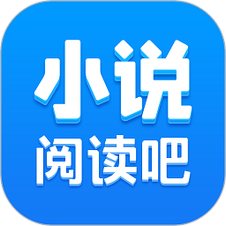 小说阅读吧app最新版