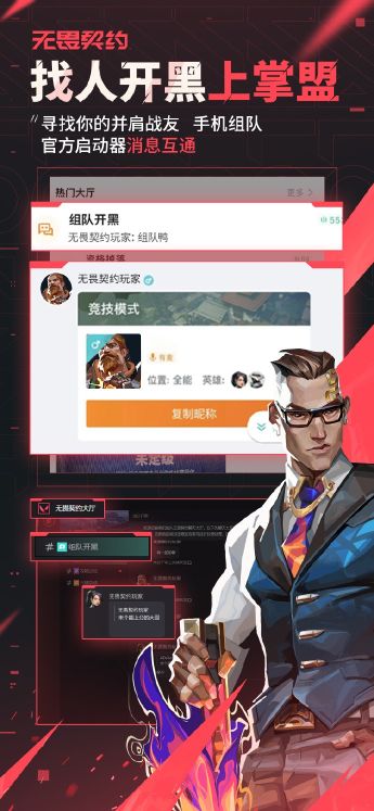 无畏契约最新版