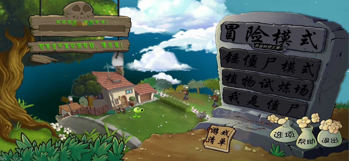 植物大战僵尸lz重制版修改(lzscpvz)
