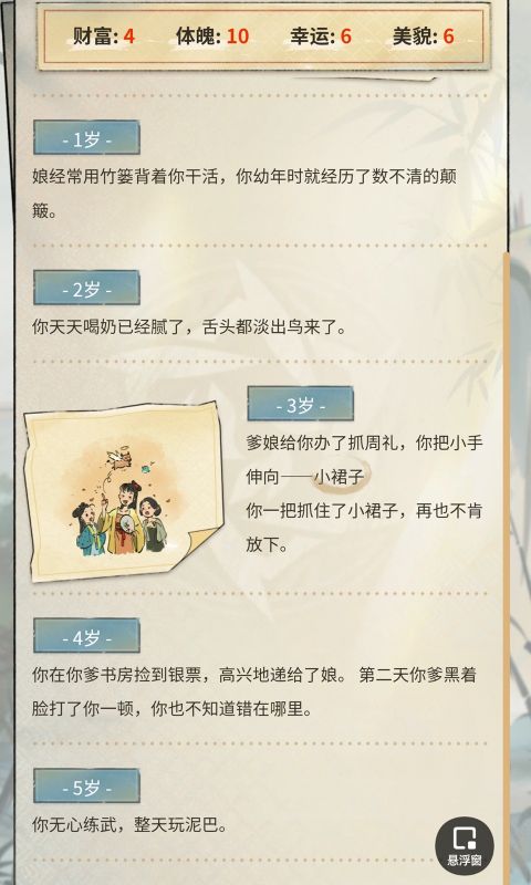 逆水寒江湖身份模拟器
