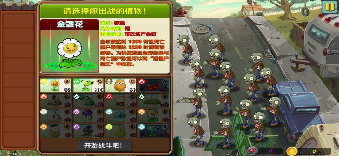 植物大战僵尸lz重制版修改(lzscpvz)