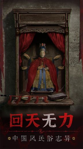 纸嫁衣5无间梦境内测版试玩
