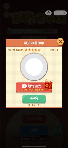 美食大作战红包版