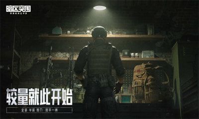 暗区突围无限科恩币版