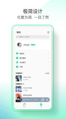 qq音乐简洁无广告版