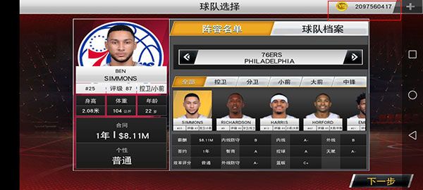 nba2k20无限金币豪华存档(NBA 2K20)