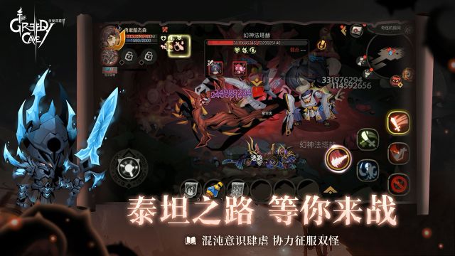 贪婪洞窟2