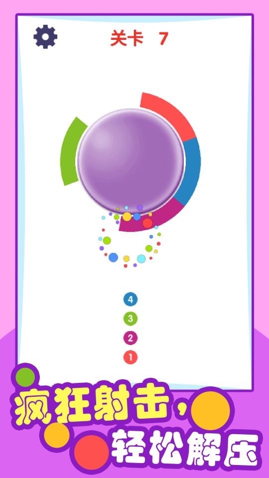 见缝插针(Lucky wheel)