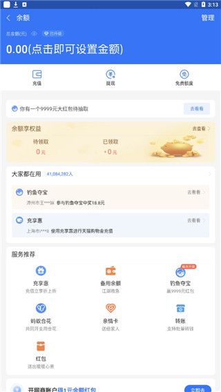 微信余额修改器无水印