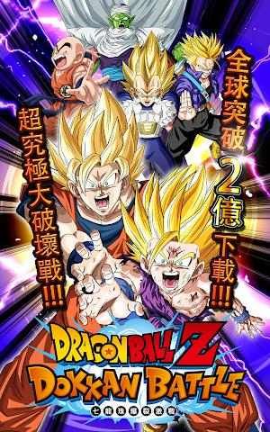 七龙珠爆裂激战(Dokkan)