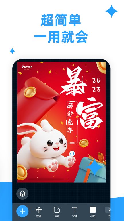 海报制作大师(Poster maker)
