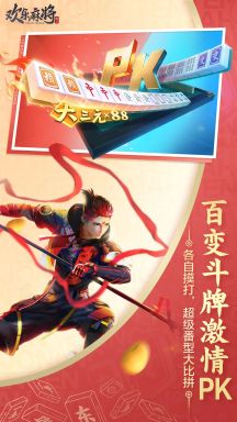欢乐麻将全集