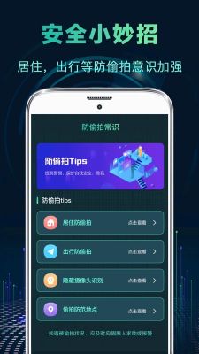 针孔偷拍摄像头探测器