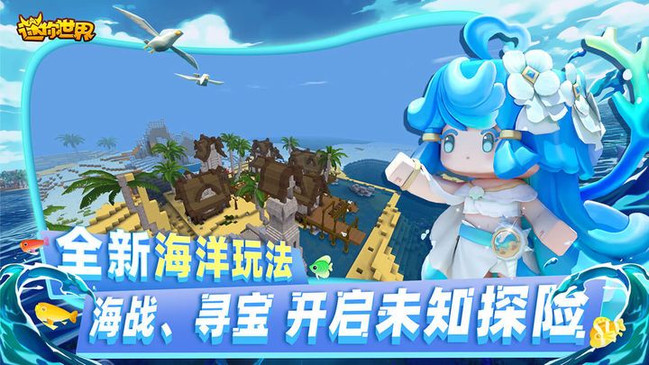 迷你世界海洋版本最新版