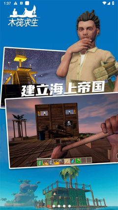 木筏求生联机版中文版