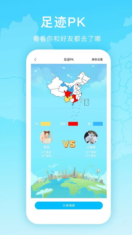 足迹时光机