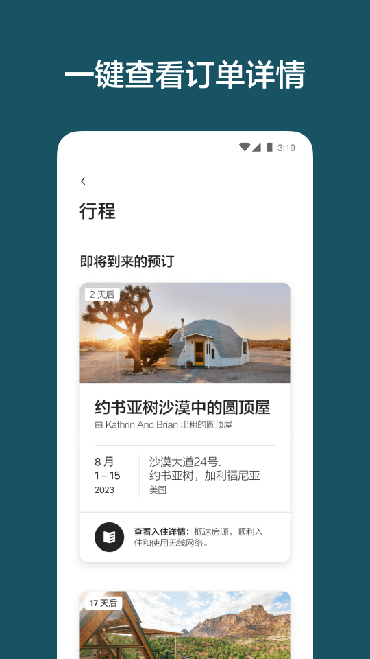 Airbnb爱彼迎(Airbnb)