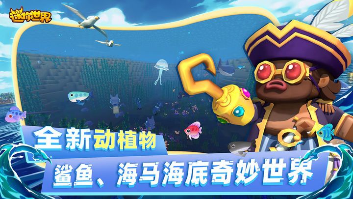 迷你世界海洋版本最新版
