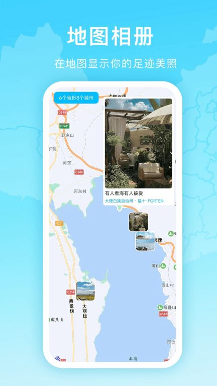 足迹时光机
