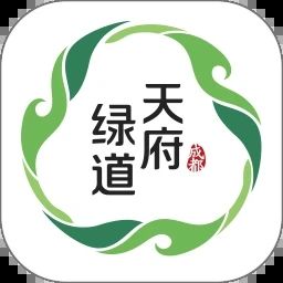 天府绿道