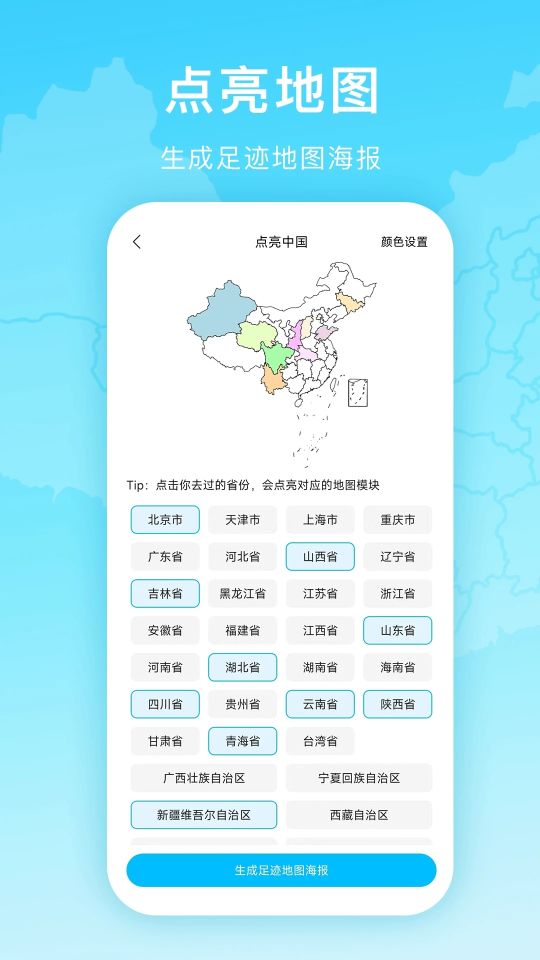 足迹时光机