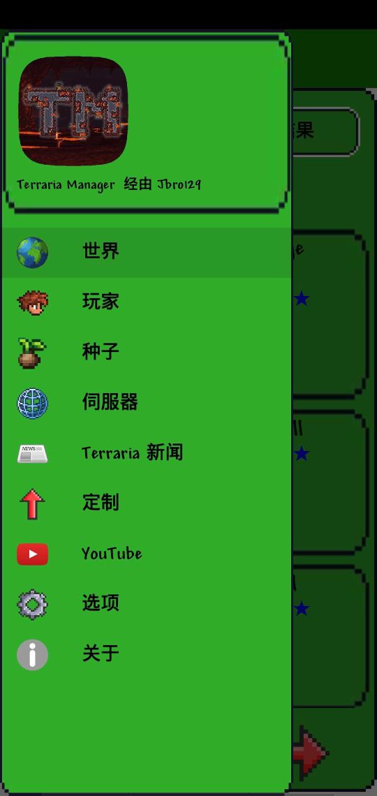 泰拉瑞亚模组(Terraria Manager)