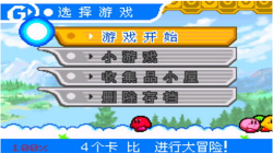 星之卡比镜之迷宫金手指