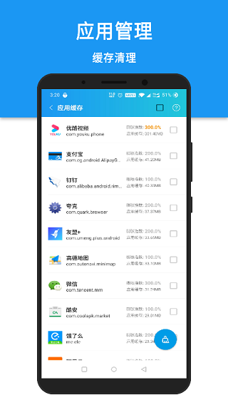 安卓清理君