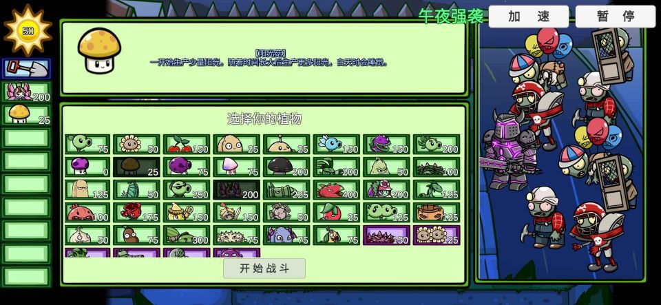 植物大战僵尸试玩版(PVZ_BT)